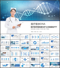 医疗医学医院PPT
