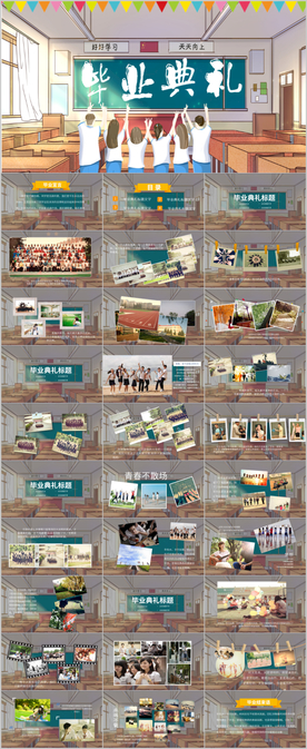 致青春毕业典礼纪念册动态PPT