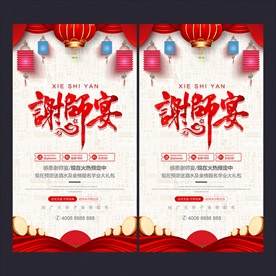 谢师宴