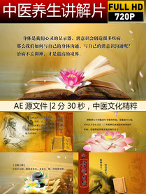 中医养生视频模板