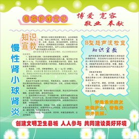 慢性肾小球肾炎