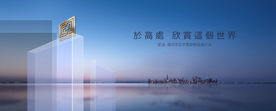 高端地产大平层海报