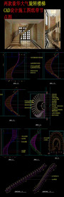 旋转楼梯CAD施工图