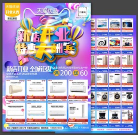 天猫优品开业宣传单A3大