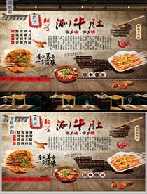 涮牛肚背景墙