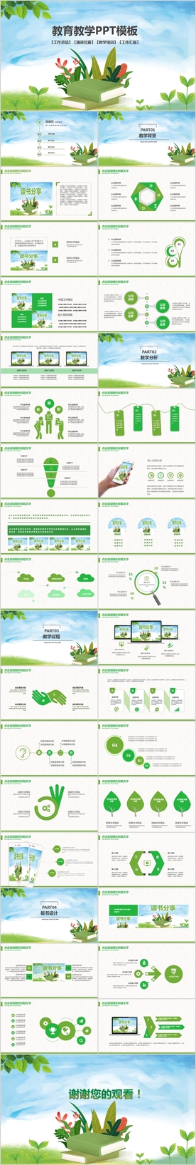 书籍课本学校教育培训宣传PPT