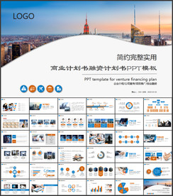 融资计划PPT