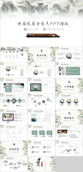 中国风PPT