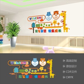 幼儿园文化墙