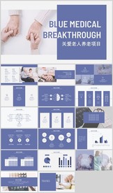 关爱老人养老项目PPT