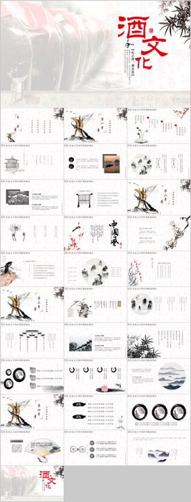 酒文化白酒米酒酿酒厂酒坛PPT