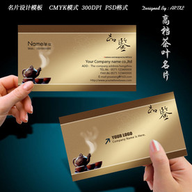茶艺茶叶茶道名片设计