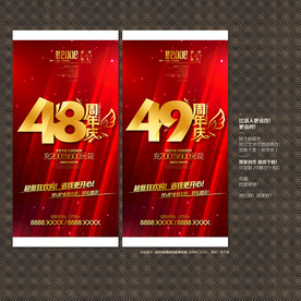 49周年庆