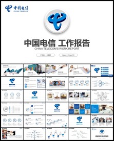 中国电信天翼5G宽带工作总结