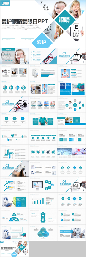 全国爱眼日眼睛保护视力保护眼睛