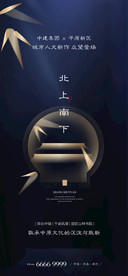 地产新中式府院质感海报