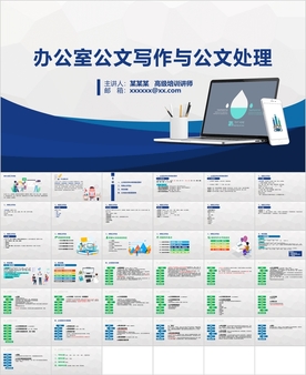 办公室公文写作与公文处理