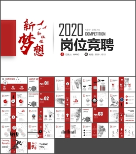 岗位竞聘面试个人简历PPT