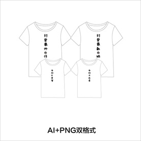趣味文字亲子装