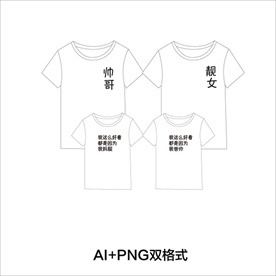 趣味文字亲子装