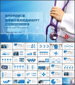 医学医疗医药药品研究PPT