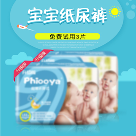 纸尿裤主图