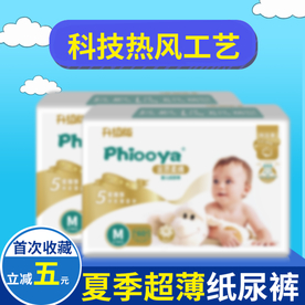 夏季纸尿裤主图