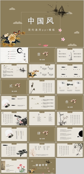 中国风PPT