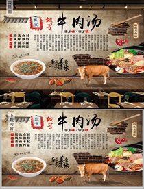 牛肉汤背景墙