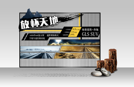 SUV活动效果图墙面