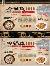 冷锅鱼背景墙
