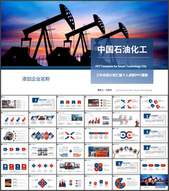 中国石油石化PPT
