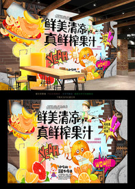 鲜榨果汁背景墙