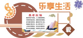 养老服务站文化墙