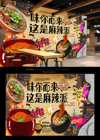 酸辣粉背景墙