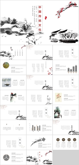 中国风PPT