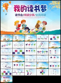 读书分享会好书推荐我的读书梦