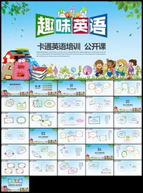 卡通趣味英语英语学科公开课说课