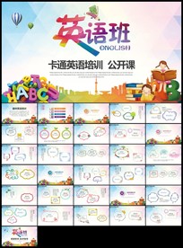 卡通少儿英语培训卡通教育PPT