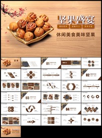 坚果系列松子产品宣传美味坚果