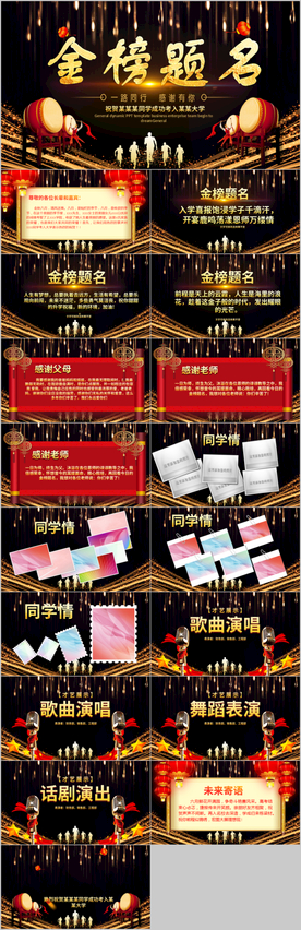 谢师宴升学宴金榜题名状元宴