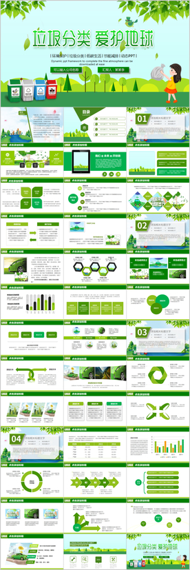 垃圾分类绿色城市环境低碳环保局