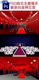 主题婚礼背景舞台