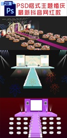 主题婚礼背景舞台