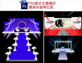 主题婚庆幕布舞台