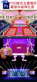 主题婚礼背景舞台