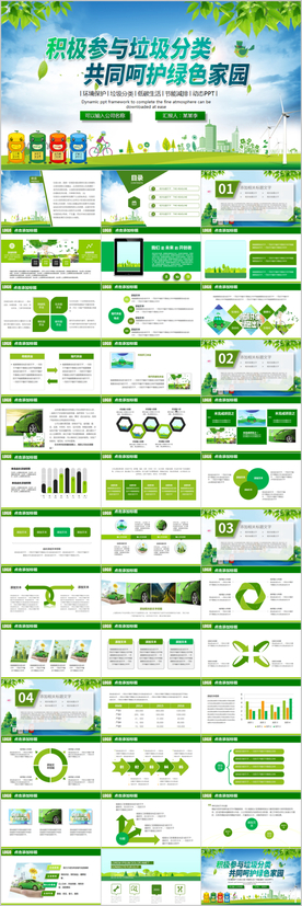 垃圾分类你我做起爱护环境PPT