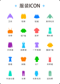 服装图标