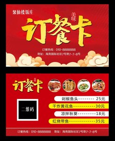 饭店订餐卡餐厅订餐卡送餐卡