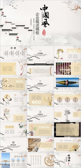中国风PPT